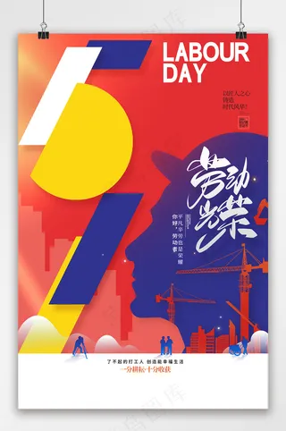 五一劳动节劳动光荣海报