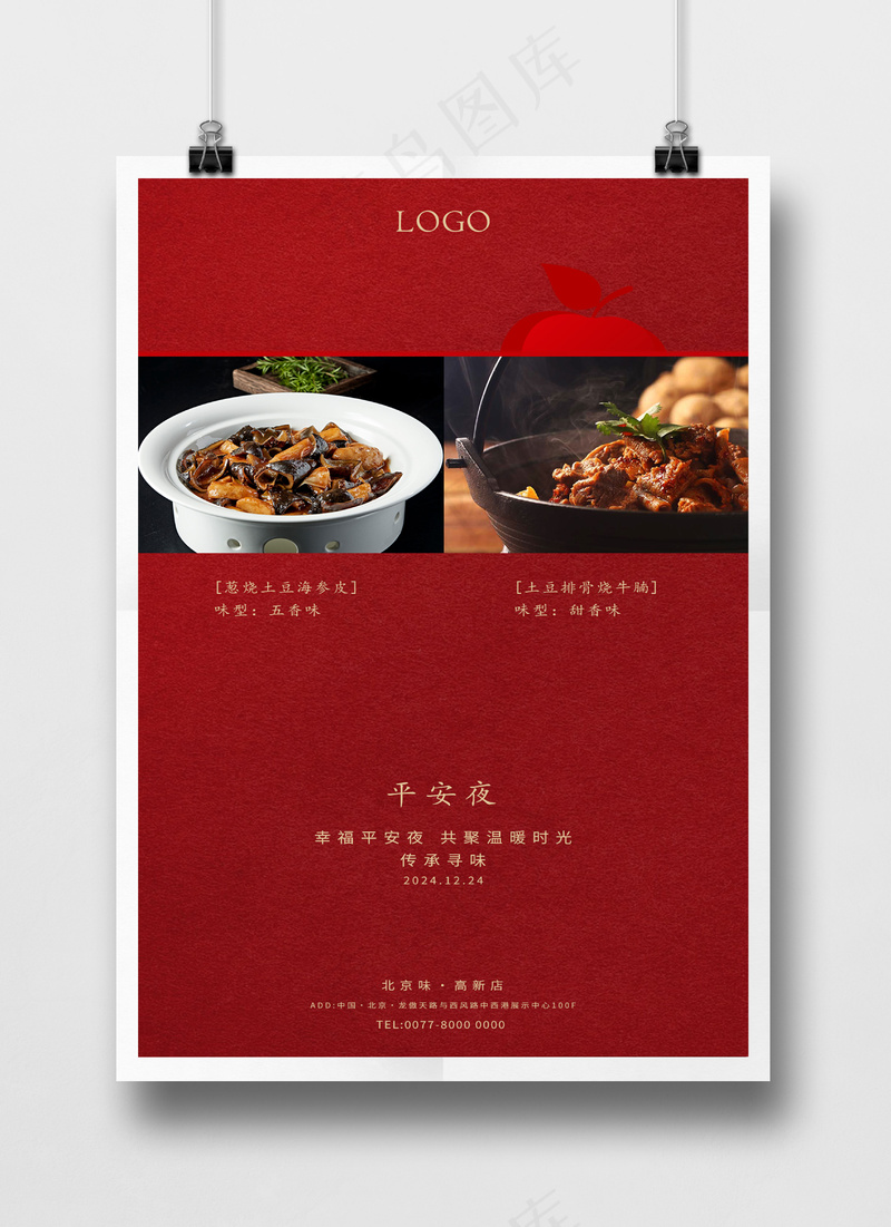 红色餐饮平安夜质感海报PSD源文件