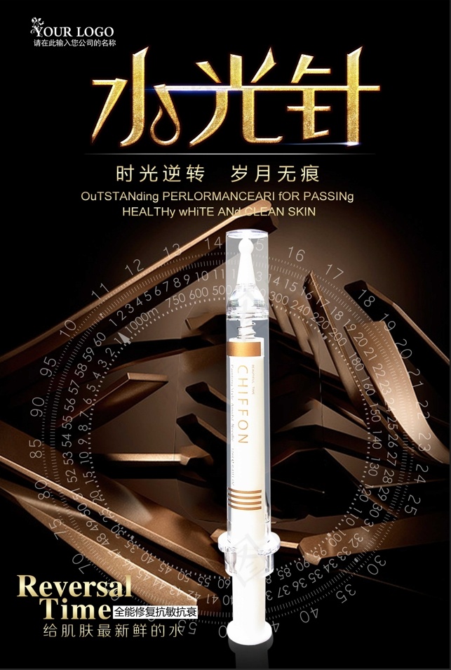 水光针逆龄补水psd模版下载
