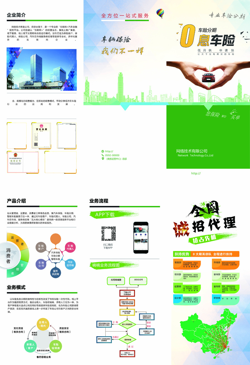 车险三折页 绿色 