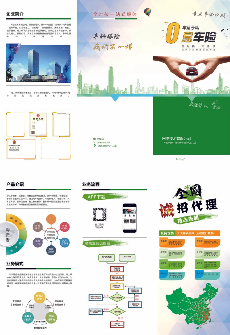 车险三折页 绿色 psd模版下载