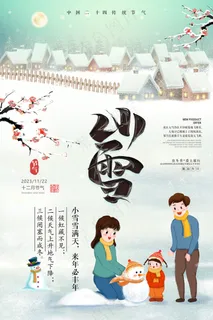 小雪节气海报