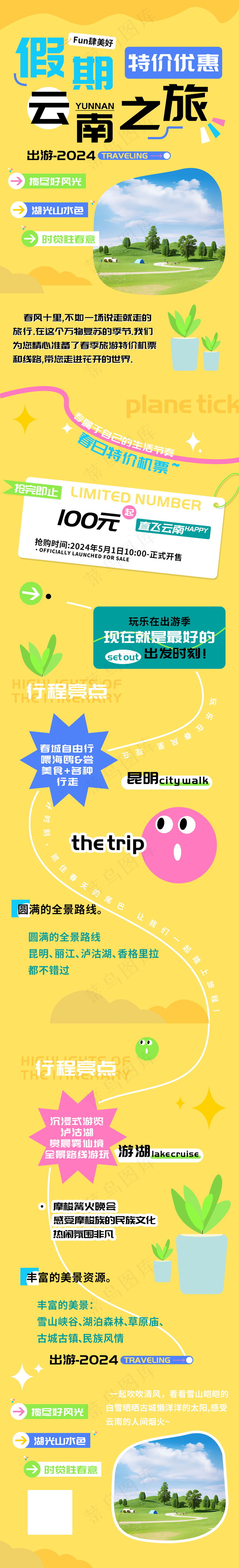 假期云南旅行特价优惠h5长图psd模版下载