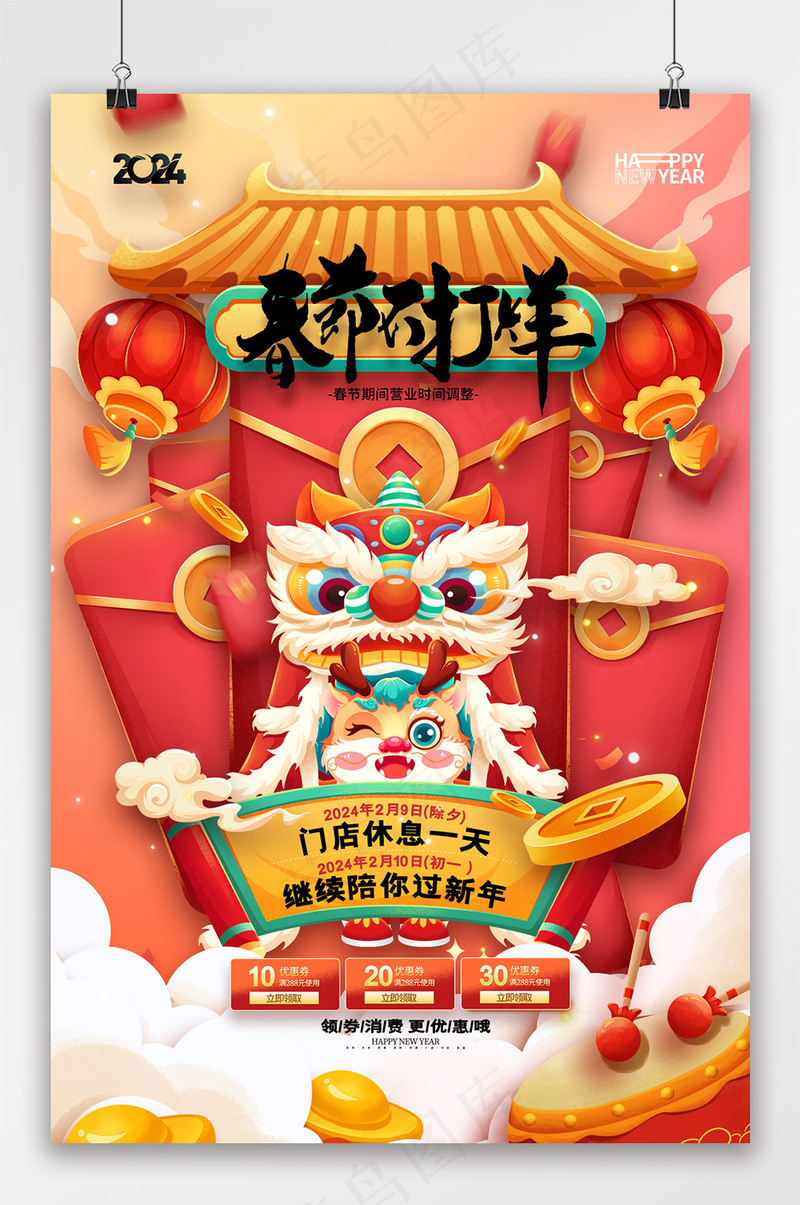 2024龙年年货春节不打烊海报psd模版下载