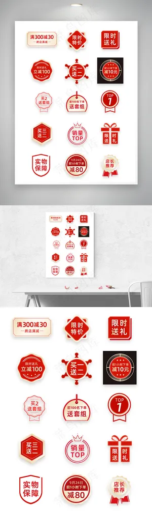 国庆黄金周红色促销买赠打折电商标签模板