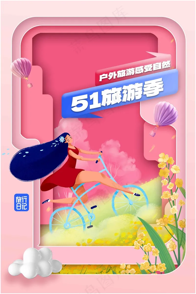 五一旅游海报psd模版下载