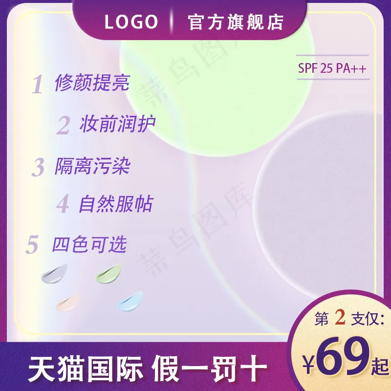 化妆品主图psd模版下载