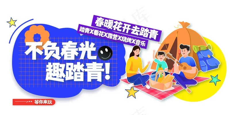 春季踏青旅游活动宣传展板psd模版下载