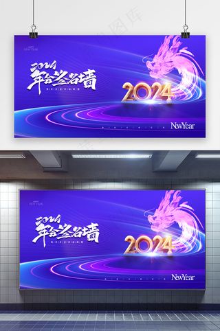 签名墙新年年会海报