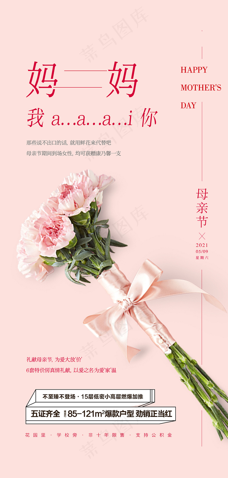 粉色母亲节快乐海报psd模版下载