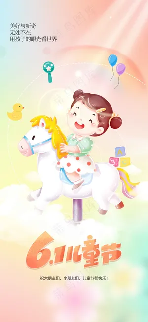 儿童节节日活动海报