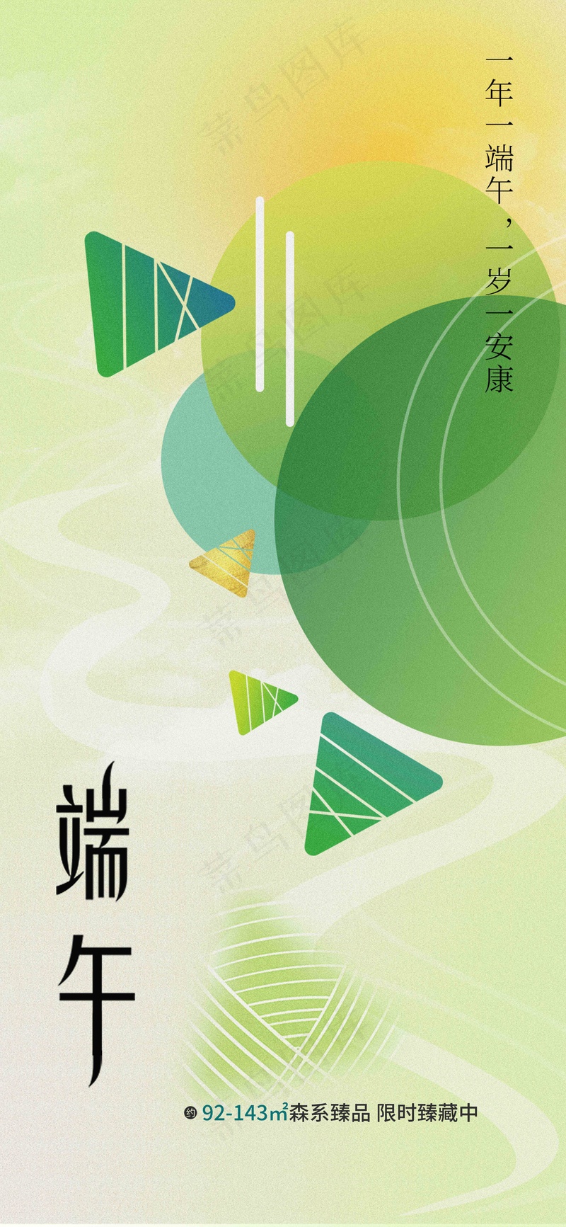 端午节节日活动海报psd模版下载