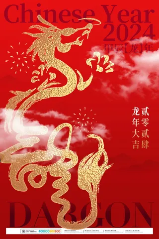 2024新春迎新海报插图--156