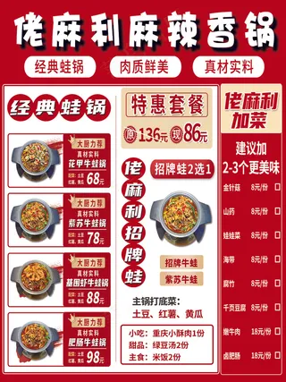 佬麻利香锅红色简约风海报