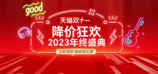 红色年货节龙年促销电商立体海报