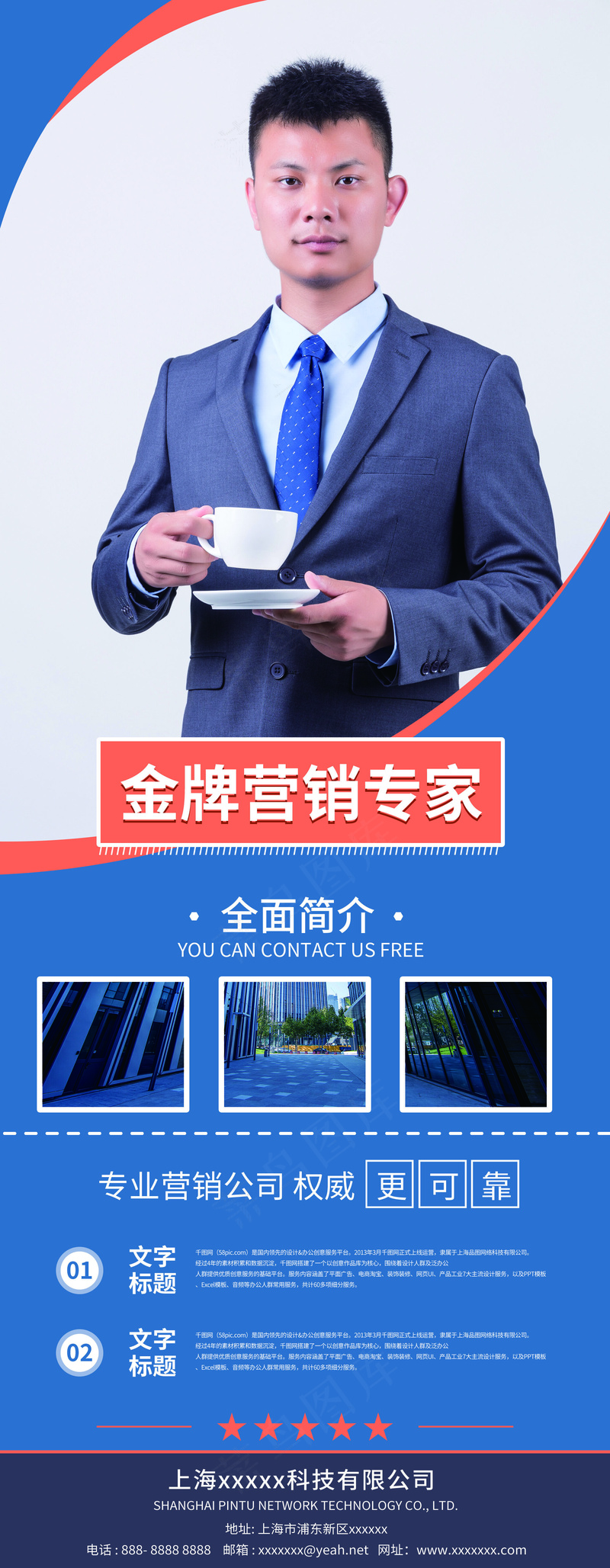 人物海报设计展板设计 (115)