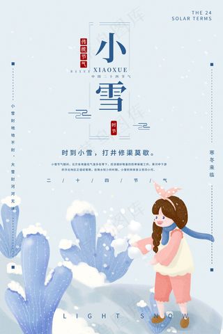 24节气小雪海报33