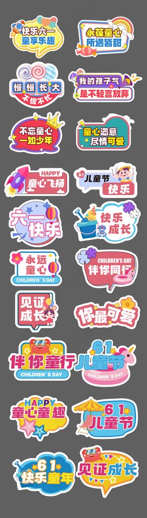 六一儿童节手举牌