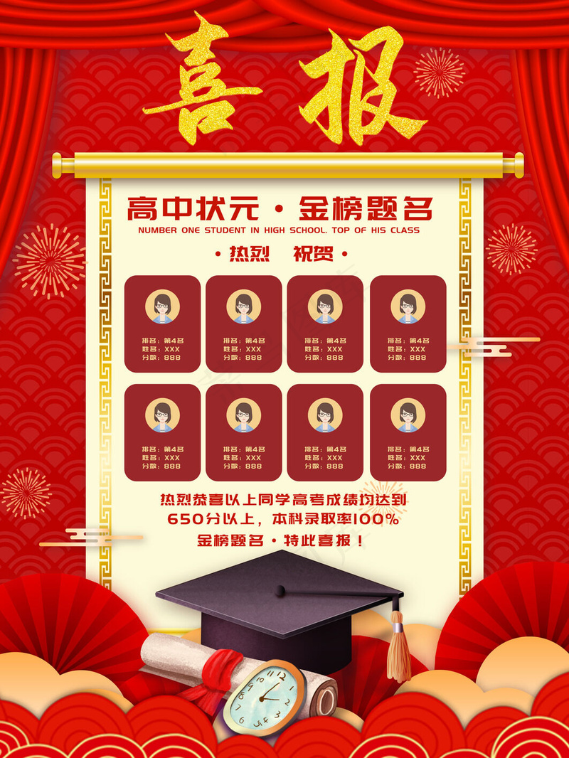 高考红色喜报psd模版下载