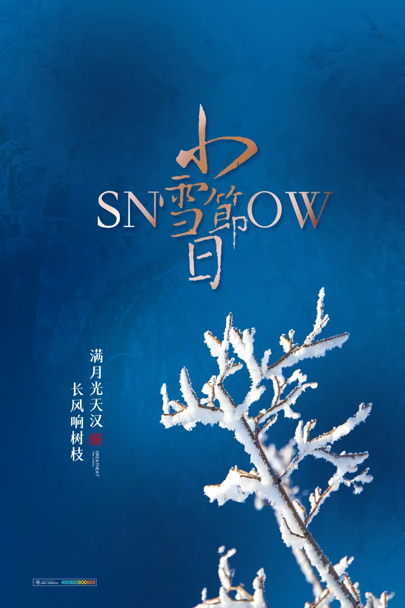 24节气小雪海报21psd模版下载