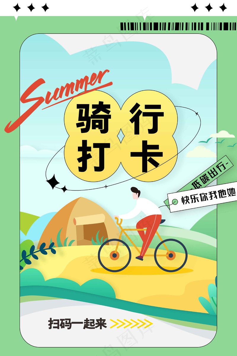 户外骑行低碳环保公益海报psd模版下载