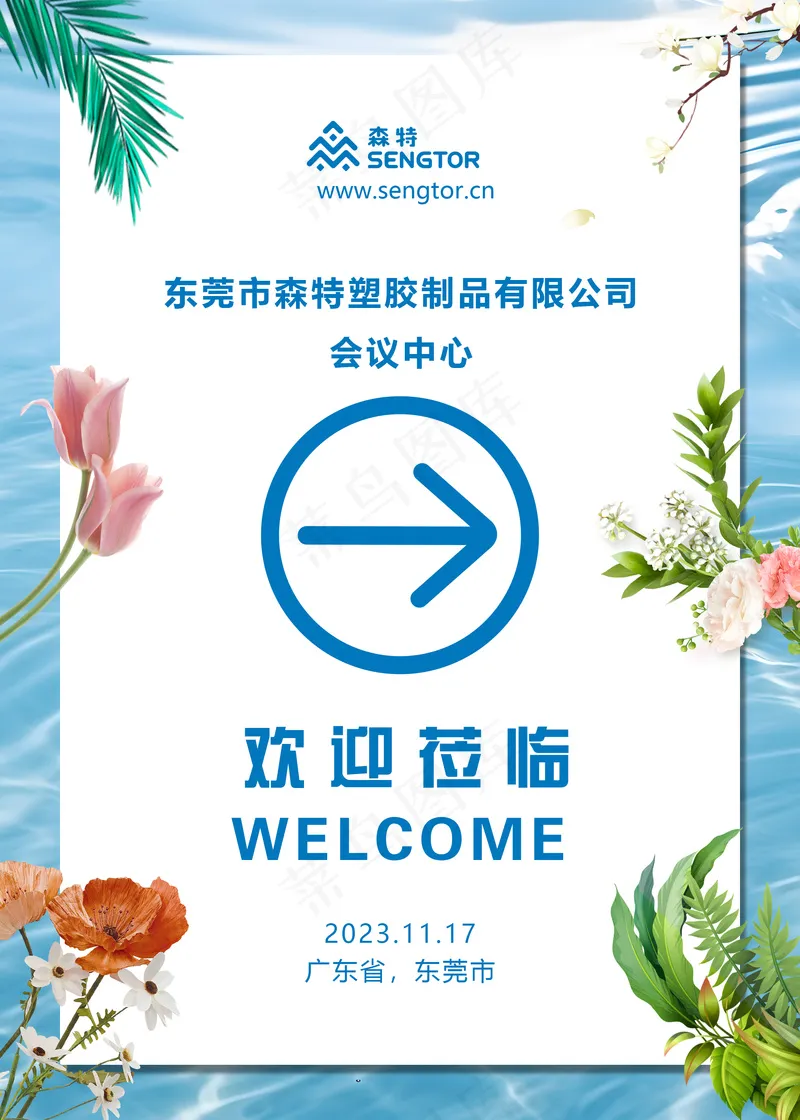 会议中心指路牌 psd模版下载