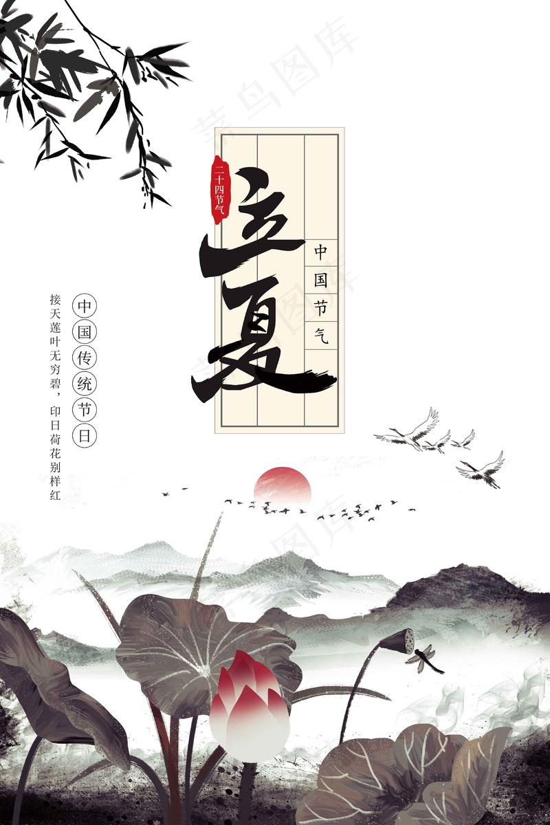 立夏节气海报psd模版下载