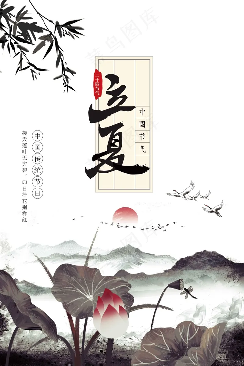 立夏节气海报psd模版下载
