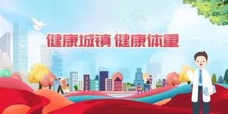 共建文明城市公益展板