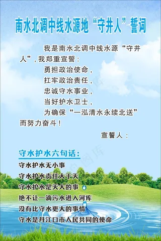 守水护水   誓词海报