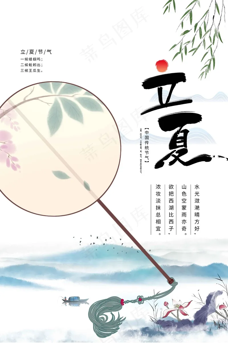 立夏节气海报psd模版下载