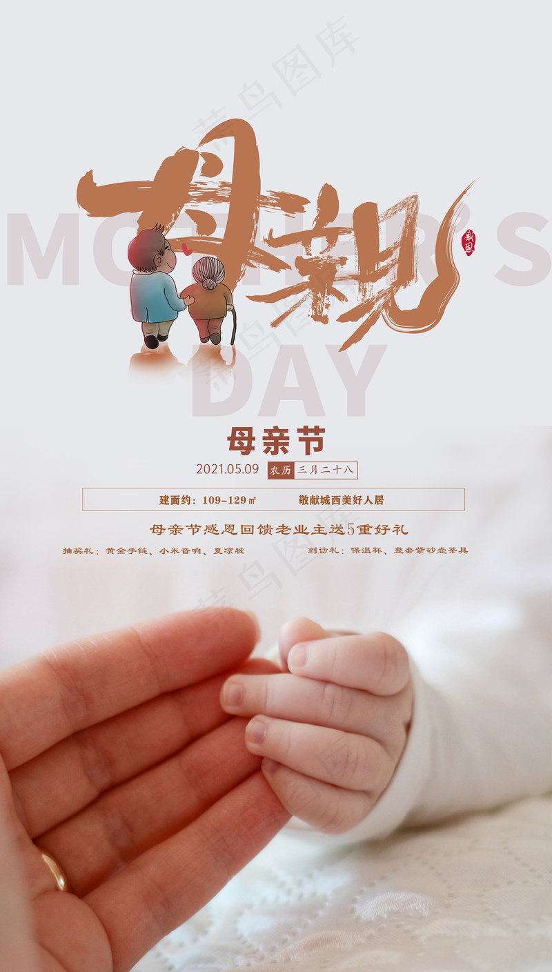 创意感恩母亲节海报psd模版下载