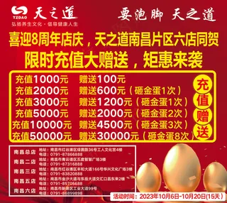 天之道足浴红色简约活动海报