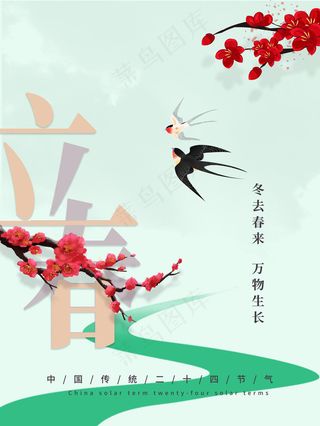 立春中国传统节气