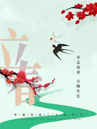 立春中国传统节气