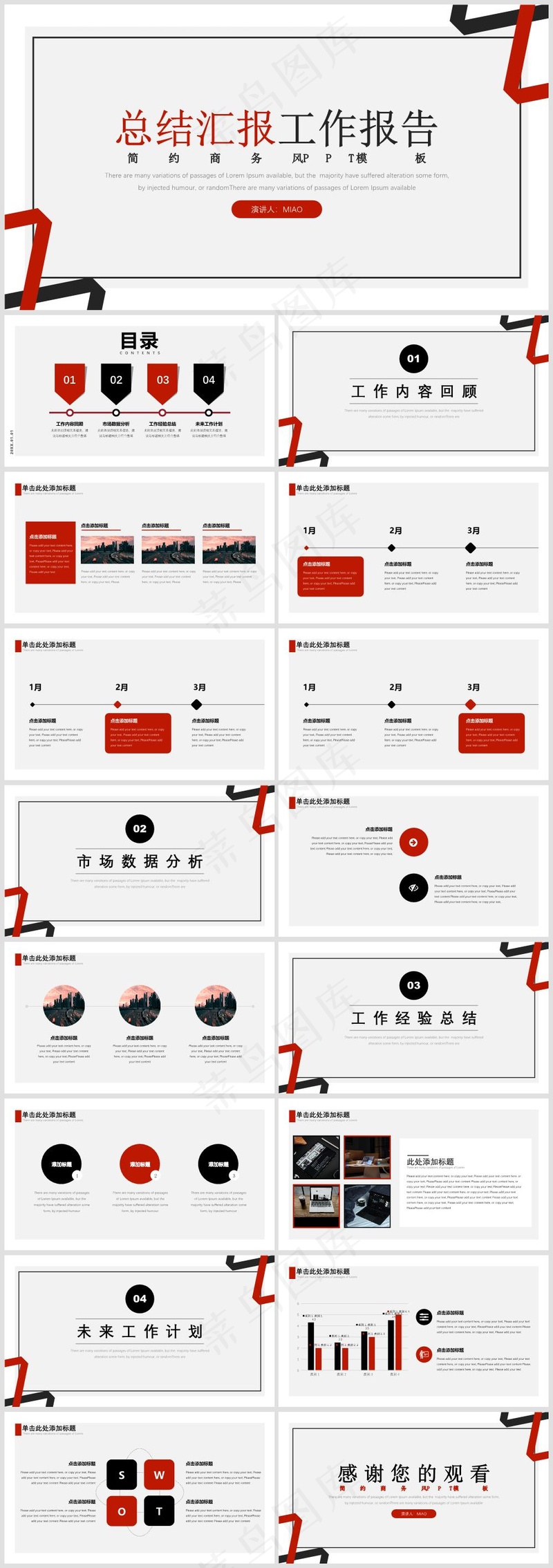 PPT模板丨创意简约丨工作总结丨述职报告丨工作汇报028