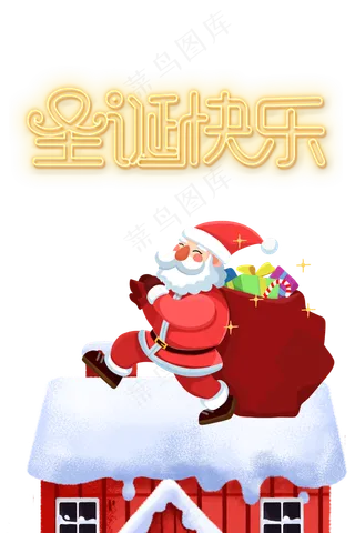 圣诞节素材