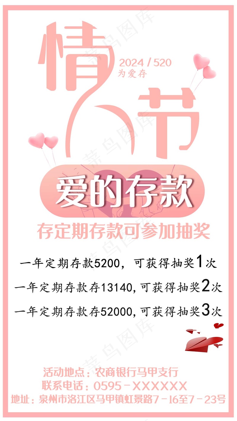 粉色情人节充值活动海报psd模版下载
