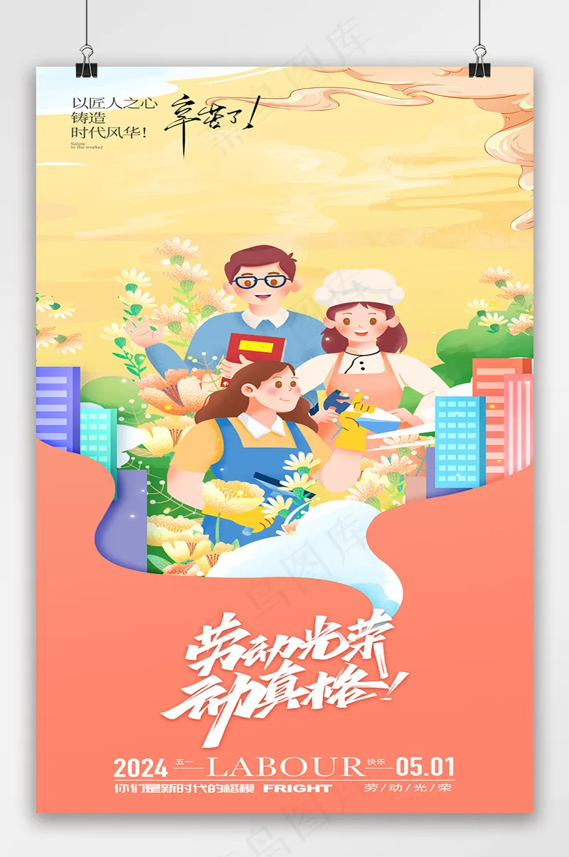 创意人物五一劳动节海报psd模版下载
