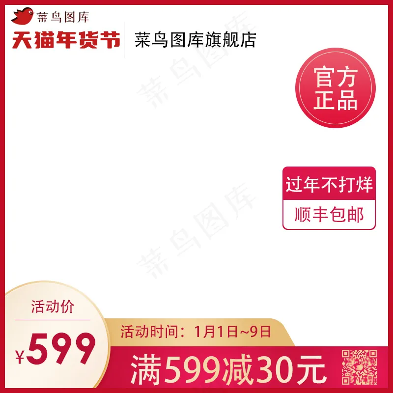 电商淘宝主图psd模版下载