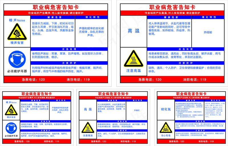职业病危害告知卡cdr矢量模版下载