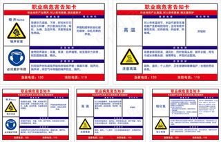 职业病危害告知卡