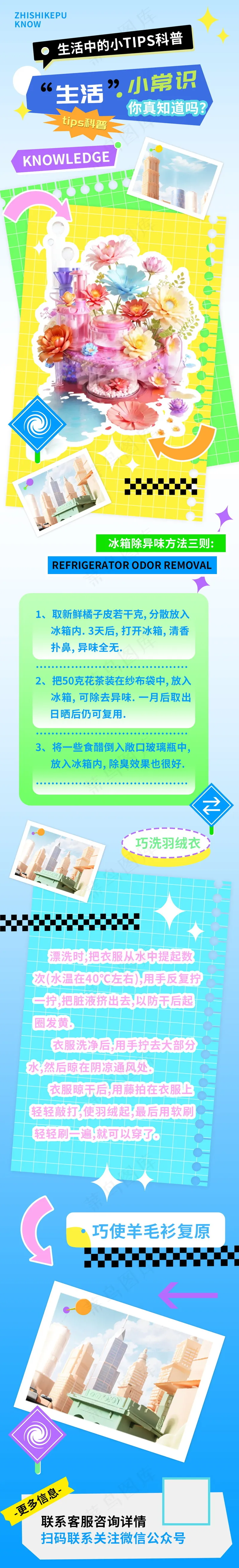 生活知识常识科普长图psd模版下载