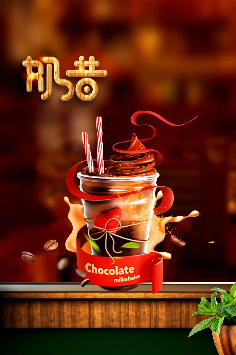 巧克力奶昔甜品饮品海报