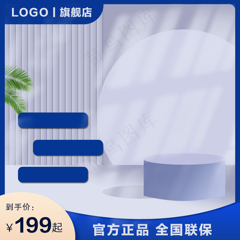 蓝色电商主图模板psd模版下载