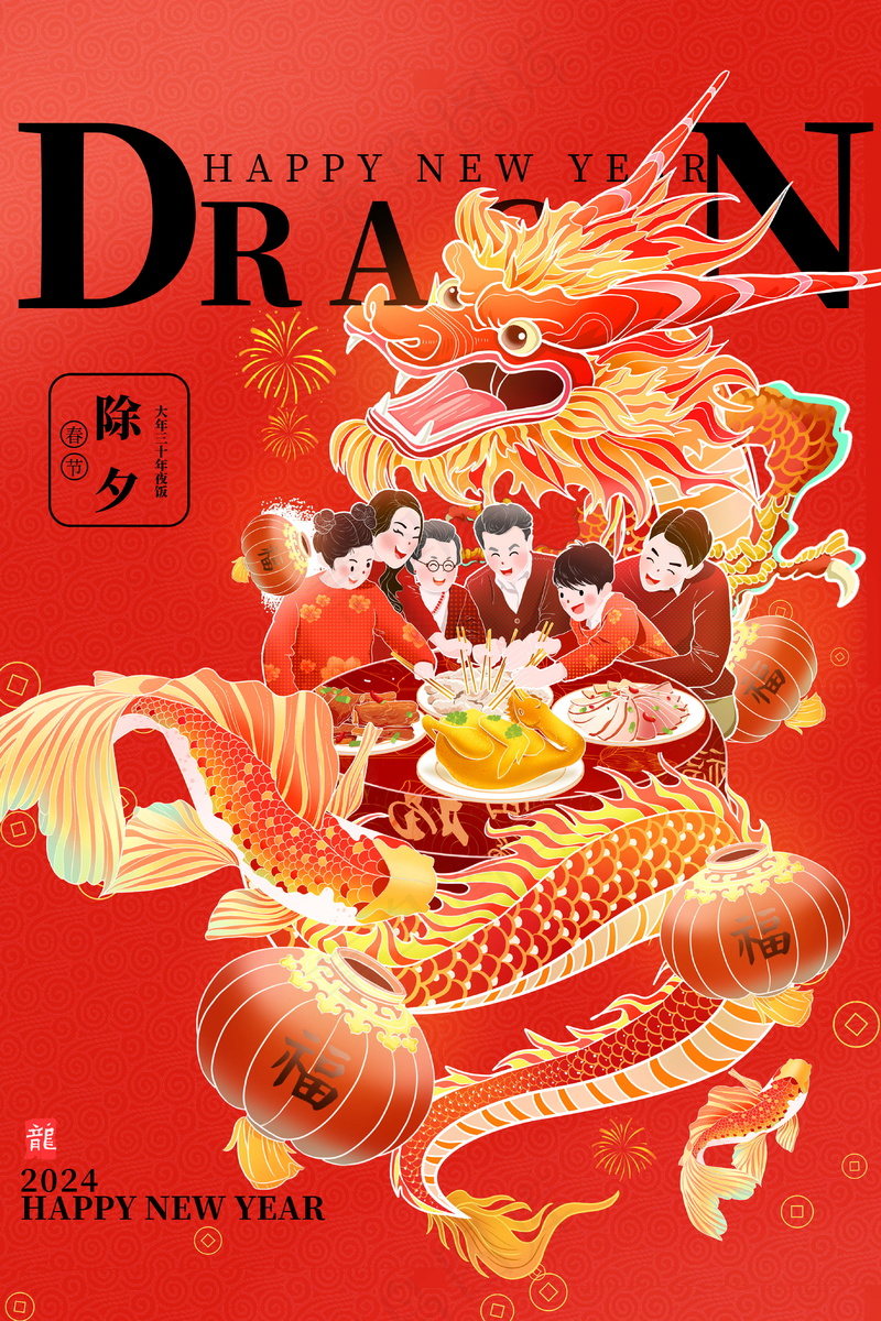 龙年新春插画psd模版下载