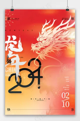 创意元旦2024海报素材