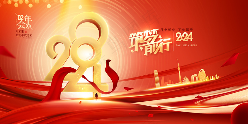 2024年会表彰大会春晚团拜会龙年展板psd模版下载
