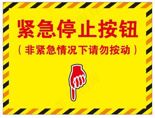 矢量紧急停止提示牌