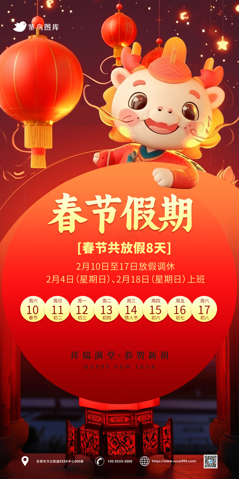 红色喜庆春节放假通知psd模版下载